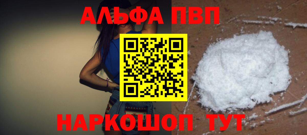 Alpha PVP VHQ  Вход с VPN  Альфа ПВП VHQ  где продают наркотики  Омск 