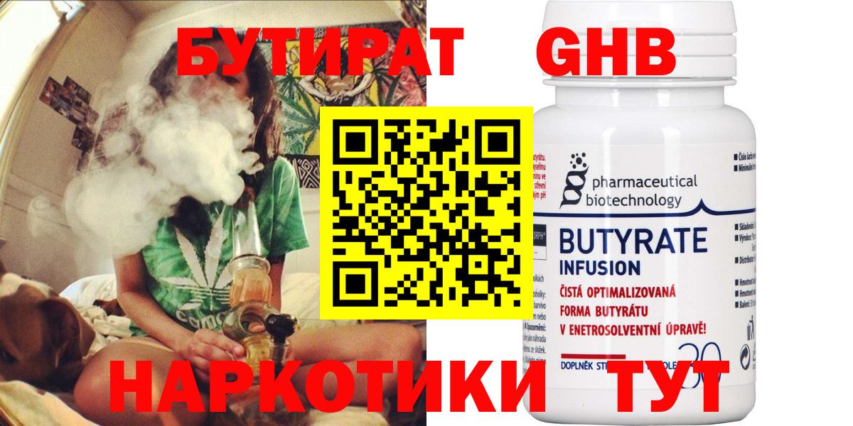 Омск  БУТИРАТ бутандиол  Вход с VPN 