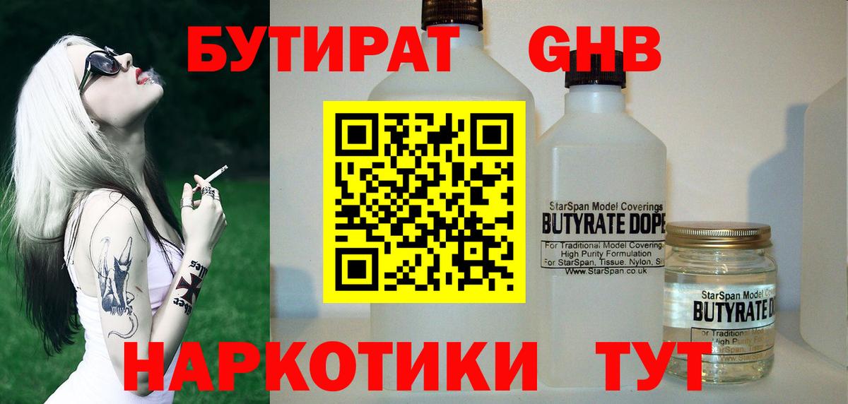 БУТИРАТ буратино Омск