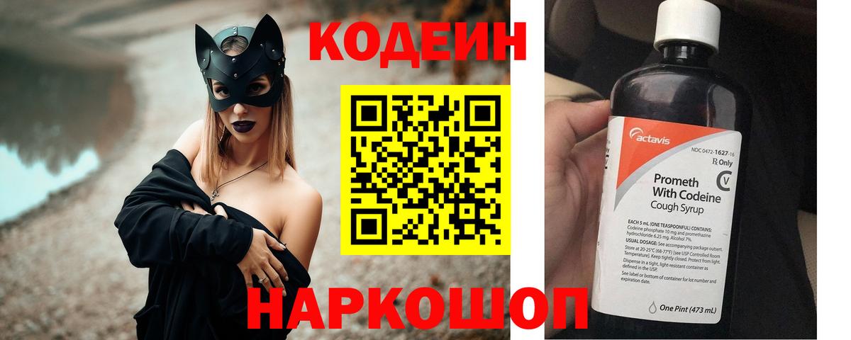 Кодеин напиток Lean (лин)  Вход с VPN  Codein напиток Lean (лин)  Омск 