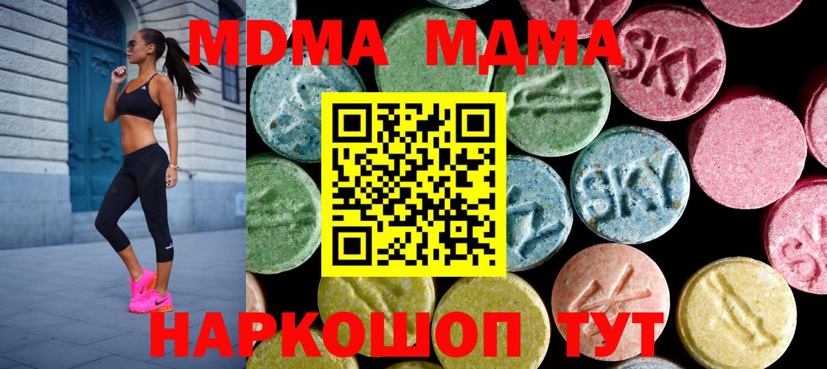 МДМА VHQ  МДМА  Омск  Вход с VPN 