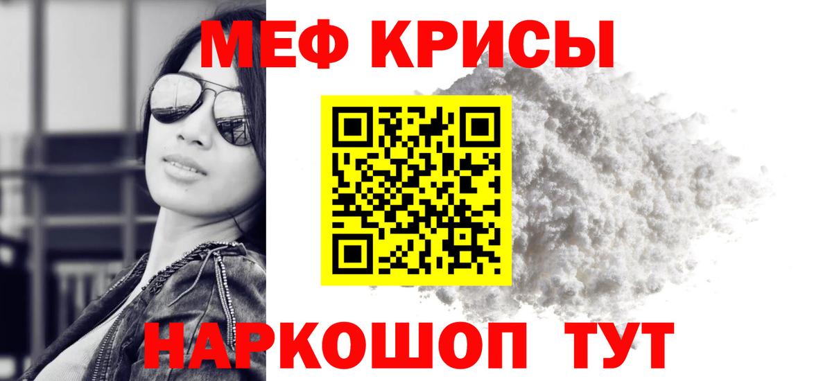 Меф мяу мяу кристаллы Омск